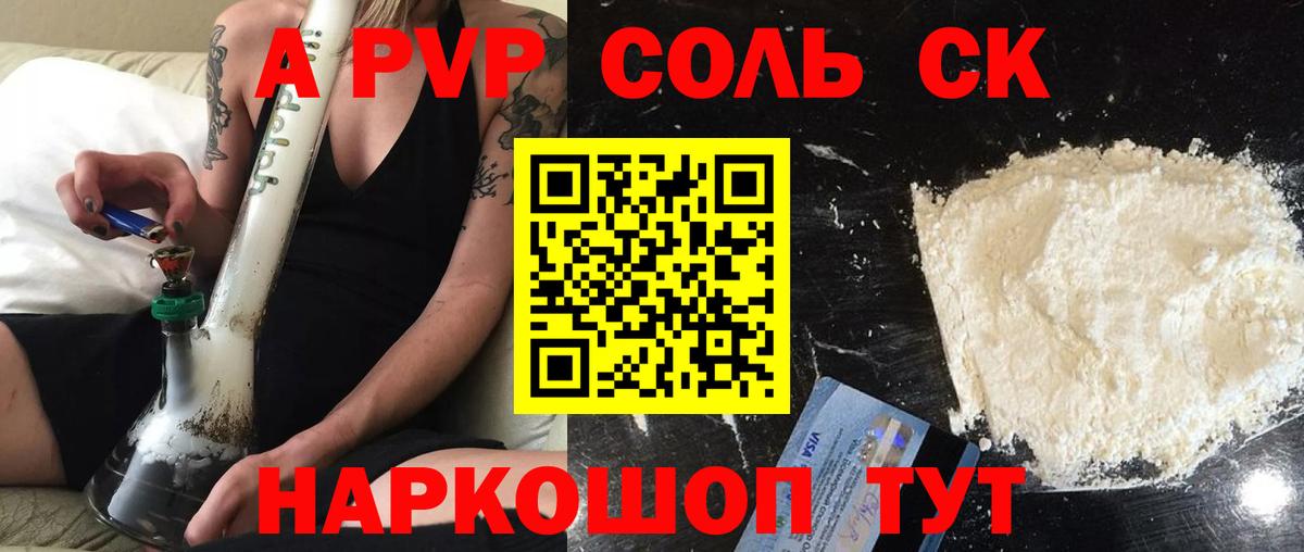 А ПВП кристаллы  Вход с VPN  Alpha PVP Crystall  Лесосибирск  A-PVP кристаллы 