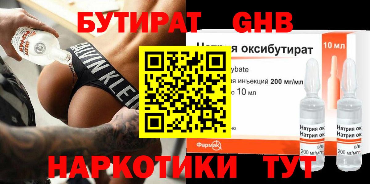 БУТИРАТ бутандиол Лесосибирск