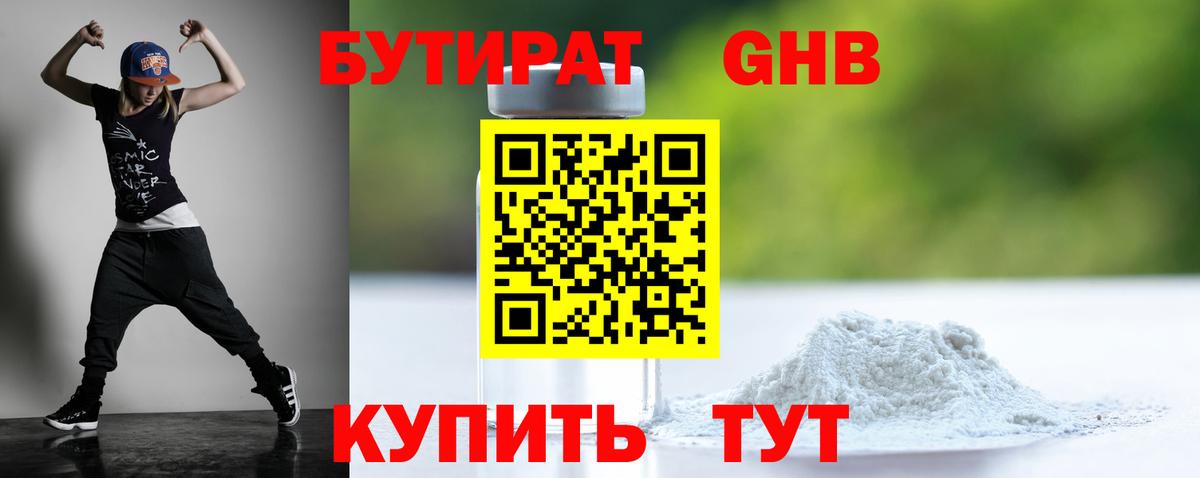Лесосибирск  Бутират бутик  Бутират  Вход с VPN 