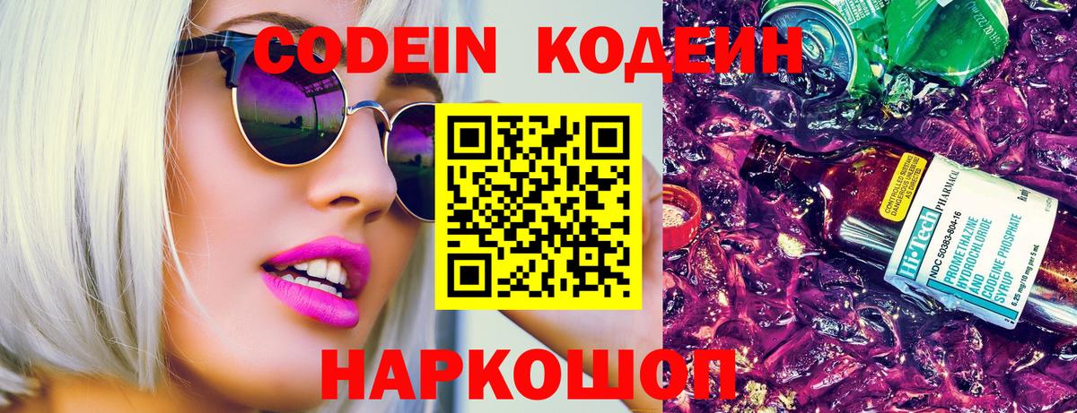 Кодеиновый сироп Lean Purple Drank Лесосибирск