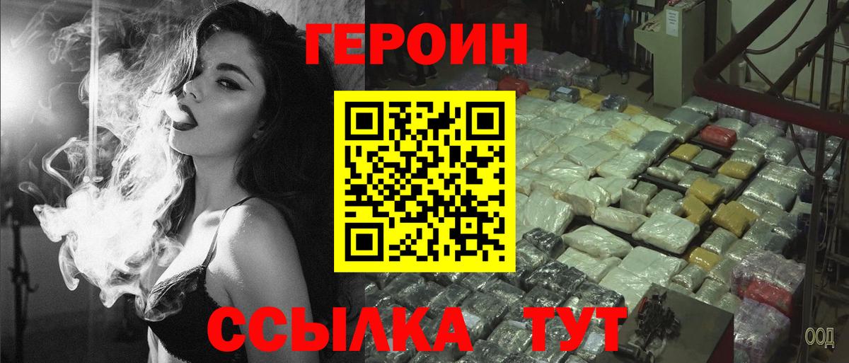 Героин гречка Лесосибирск